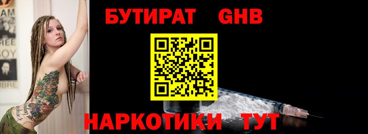 Ангарск  Бутират  Вход с VPN  Бутират 1.4BDO 