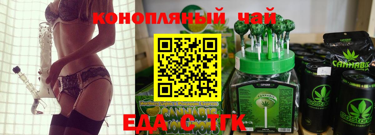 Ангарск  Еда ТГК конопля  Вход с VPN 