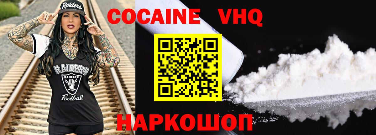 Ангарск  КОКАИН 98%  COCAIN  Вход с VPN 