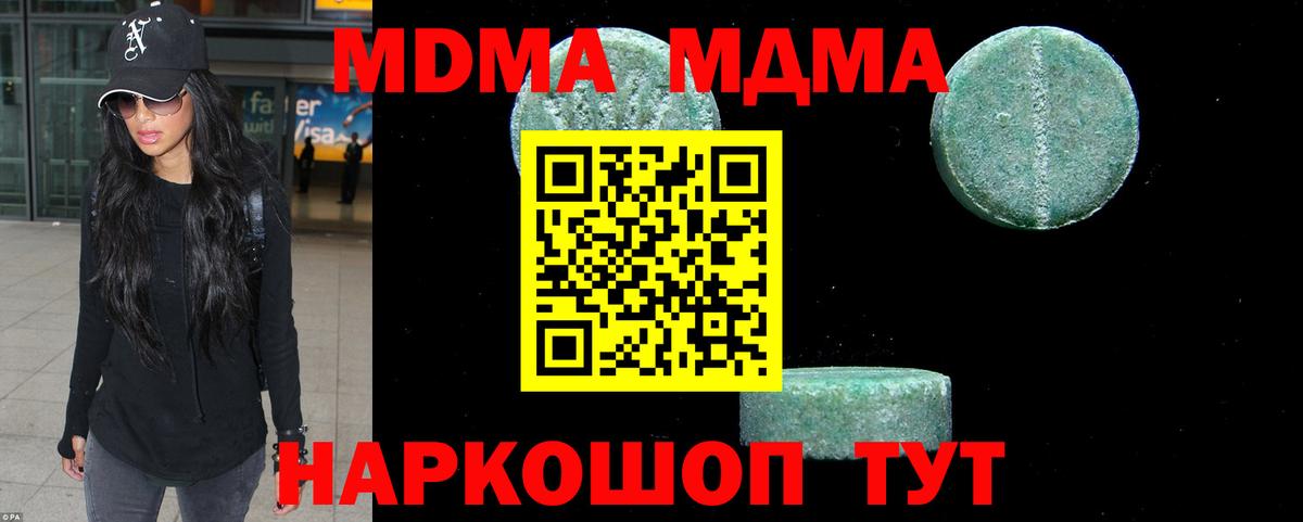 МДМА  Вход с VPN  Ангарск  МДМА кристаллы 