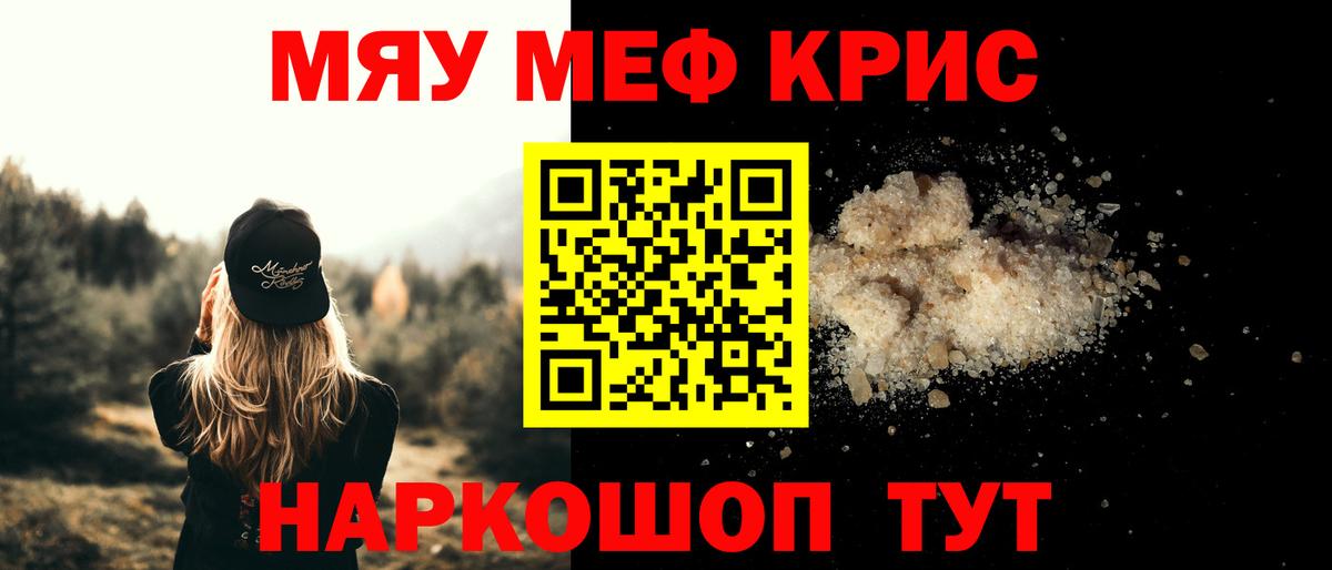 МЯУ-МЯУ  Меф  Ангарск  МЯУ-МЯУ мука  МЯУ-МЯУ мука  Вход с VPN 