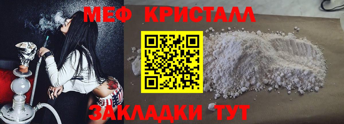 Меф мяу мяу кристаллы Ангарск