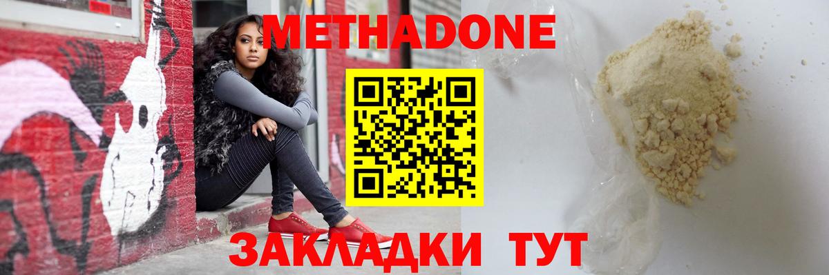 Ангарск  МЕТАДОН мёд  МЕТАДОН VHQ  Вход с VPN 
