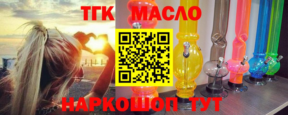Дистиллят ТГК вейп Ангарск