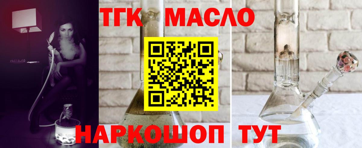 ТГК вейп  даркнет сайт  Ангарск  ТГК гашишное масло  Вход с VPN 
